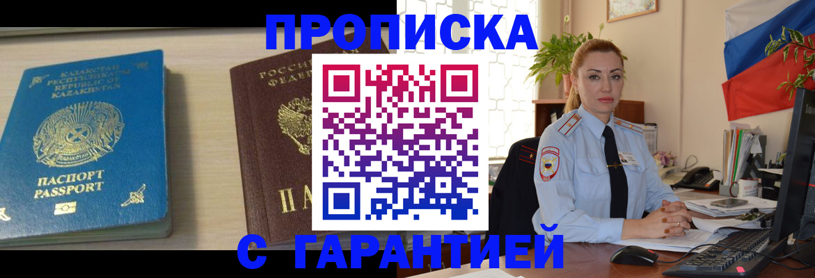 прописка от собственника в Трёхгорном