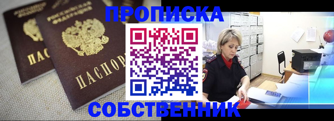 временная прописка в Трёхгорном