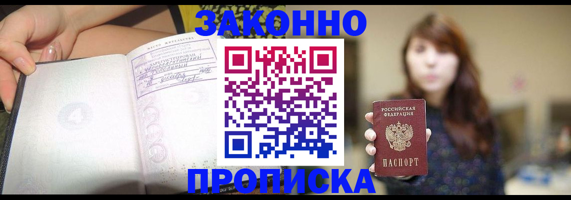 прописка для военкомата в Трёхгорном