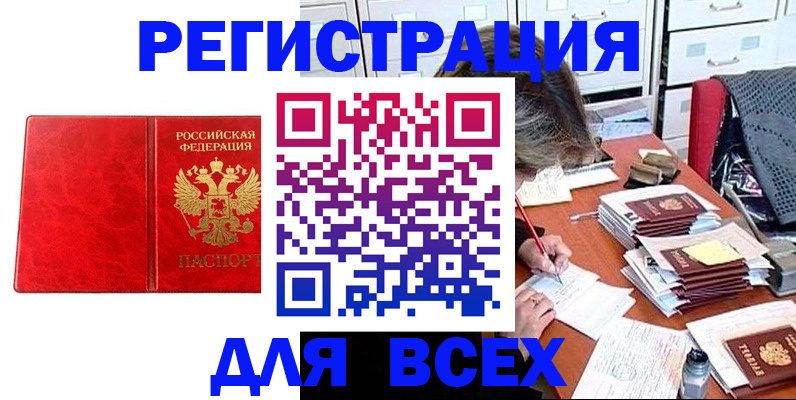 прописка паспорт в Трёхгорном