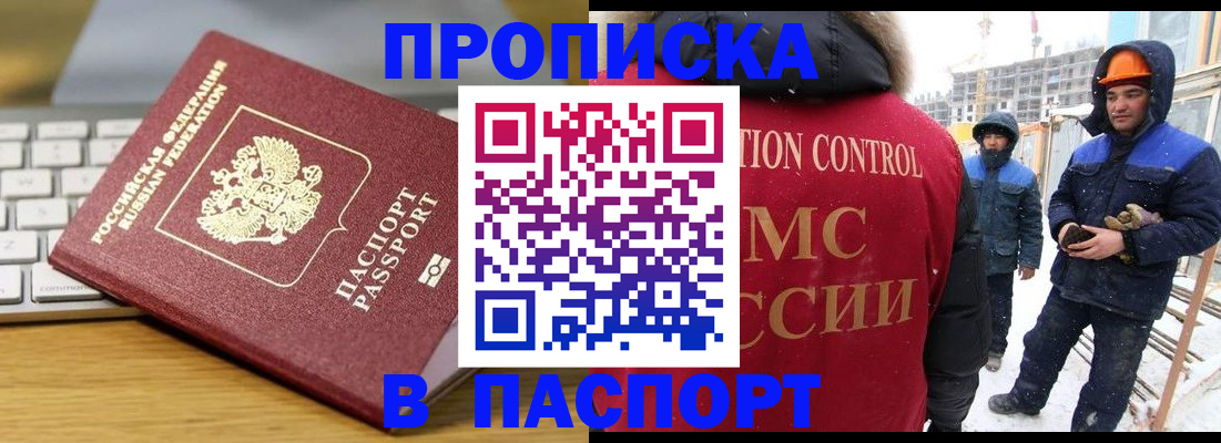 прописка законно в Трёхгорном