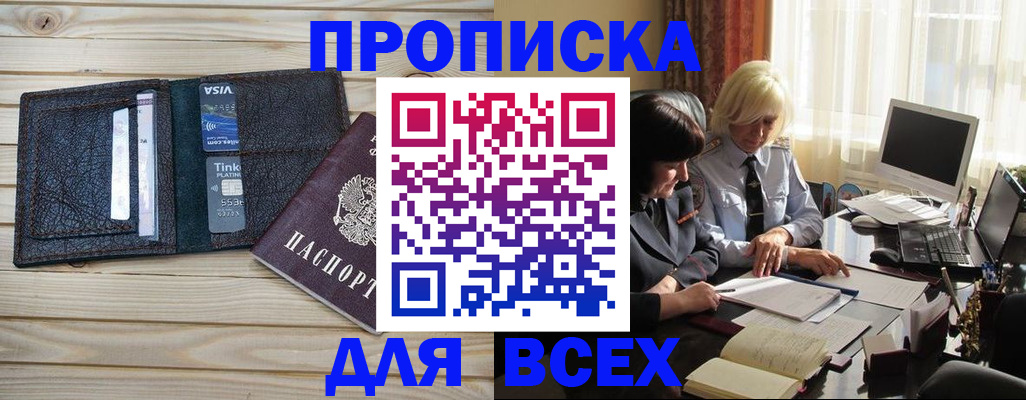 прописка регистрация в Трёхгорном