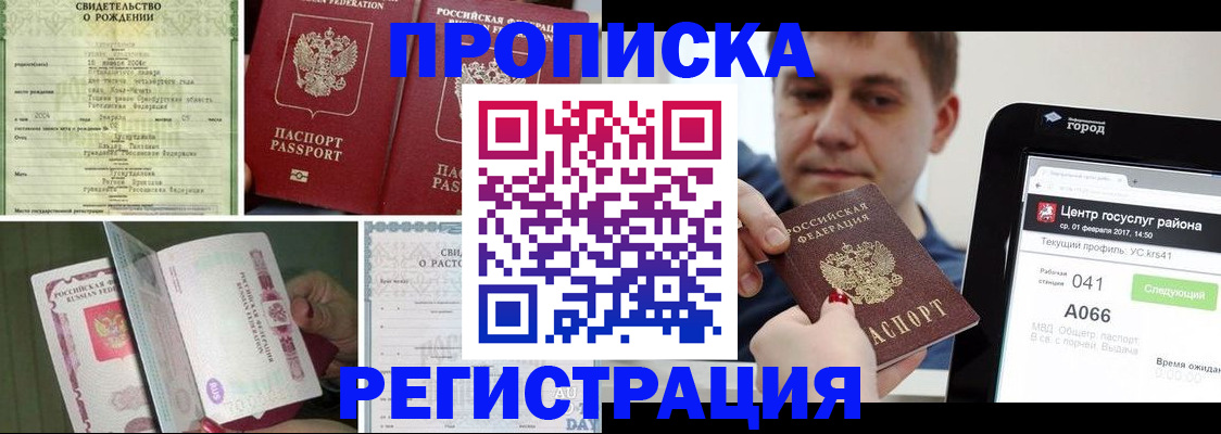 временная регистрация для всех в Трёхгорном